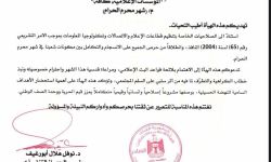 هيئة الإعلام والاتصالات تدعو المؤسسات الإعلامية إلى احترام خصوصية شهر محرم ونبذ خطاب الكراهية.